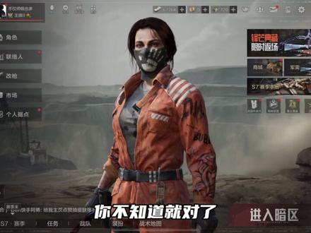 @求真俱乐部 你家打手卡我保底了 赔我一个亿#暗区突围 #一起下暗区