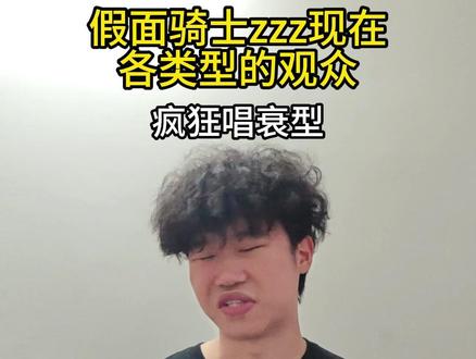 没错最后两个都是我 #假面骑士zzz #假面骑士 #特摄剧 #青年创作者成长计划