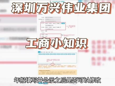 年报填写并公示之后可以修改吗?#财税 #注册公司 #财税知识 #注册公司记账报税 #年报