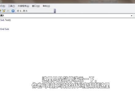 #office办公技巧 #excel技巧 #excel函数 #vba 制作一个加载宏,并加到自定义功能菜单中