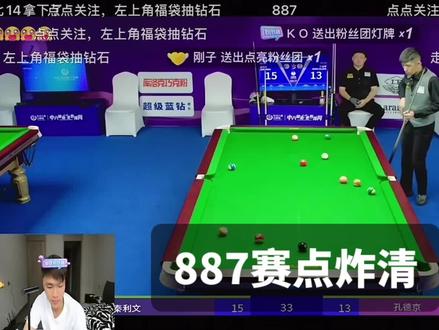 #计划有变秦立文要夺冠,苏a做法真有用#台球 #秦立文 #887