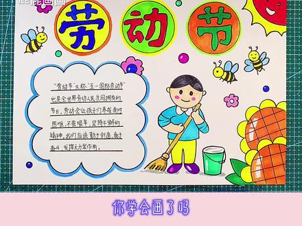 五一劳动节手抄报模板,简单又好看,直接打印线描稿含内容#创作灵感 #小学生手抄报 #五一劳动节手抄报 #手抄报 #手抄报模板 @