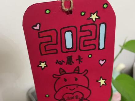 #手工diy 幼儿园心愿卡