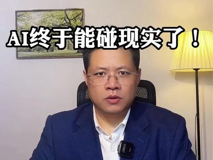 AI终于能碰现实了! AI能端咖啡了?物理AI来了!#物理AI #具身智能 #华为CloudRobo #英伟达Cosmos #AI下半场