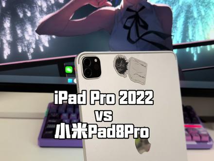 骁龙8至尊不是很能打吗?怎么被四年前的东西甩飞了 #ipadpro2022 #小米平板8pro #测评