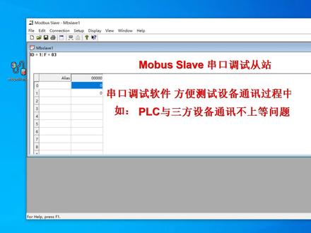 串口调试助手Modbus Slave从站使用教程
