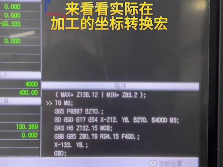 坐标转换宏代码#加工中心 #四轴加工中心