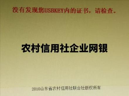 #电脑知识 信用社这个企业网银,哎,怎么这么多单位不好用,谁来救救