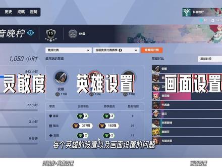 灵敏度和画面设置 #守望先锋 #守望先锋归来