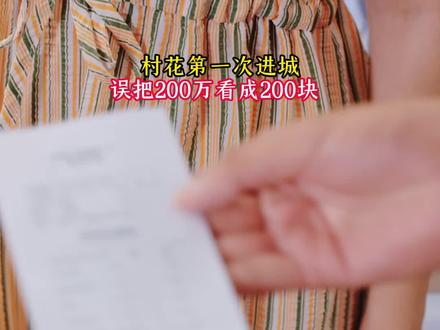 村花请自重 大结局! #村花请自重#短剧#热播剧#香芋剧场