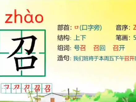 五年级上册第六课将相和生字#每天学习一点点 注意区分形似字#每天进步一点 还有字体的书写#快乐学习快乐成长