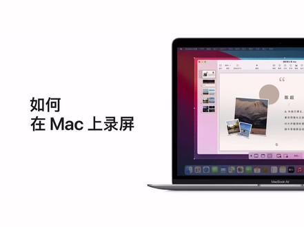 ❤️ 如何在 Mac 上录屏? #苹果 #Apple #Mac #Apple支持 #Apple小课堂