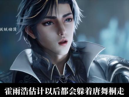 唐舞桐掏出昊天锤,直接看哭霍雨浩,浩桐终于相认了 #唐舞桐 #绝世唐门 #青年创作者成长计划 #霍雨浩 #唐三