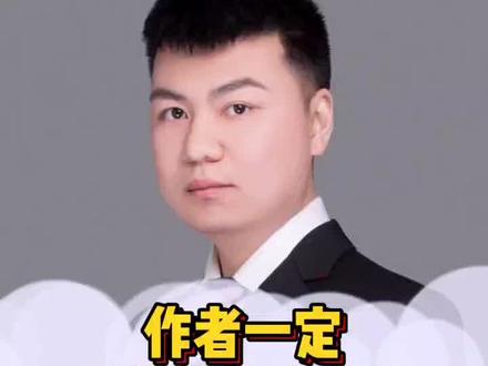 作者一定是著作权人吗?#著作权 #作者 #抖来学法 #多问律师