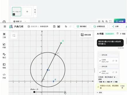 只要会打字就能做的动点轨迹动画 这次,我要教会所有人。#大角几何 #几何动画 #动点轨迹 #数学老师 #几何作图