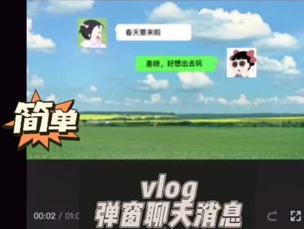 学剪辑第二天|弹窗聊天消息#视频剪辑 #剪映教程 #手机剪辑 #教程 #教你制作技巧