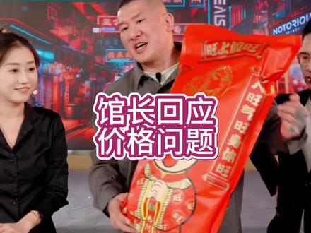 馆长回应旺旺价格问题(不一样的)#台湾网红馆长@智慧馆长1号 #馆长带货