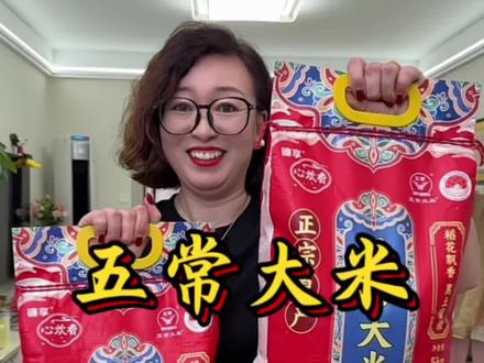 #五常大米 来活动了,现在囤超合适!#东北五常大米 #蒸米饭 #正宗五常大米 #粮油米面
