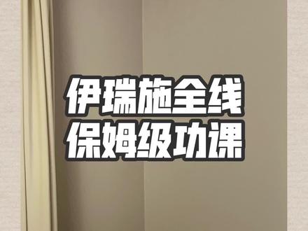 伊瑞施系列看这篇就够啦~保姆级全功课,记得收藏哦!#护肤分享