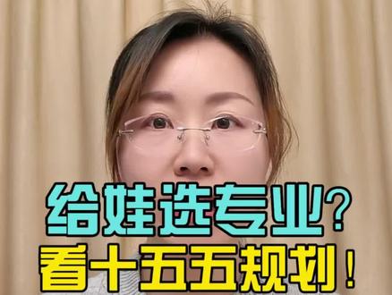 上大学怎么选专业?#江苏高考