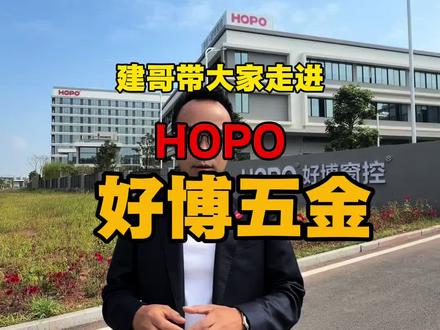 跟建哥走进HOPO--好博五金!#系统门窗#断桥铝门窗#封阳台换窗户 #好博五金 #欧智漫门窗@抖音小助手 @企业号小助手