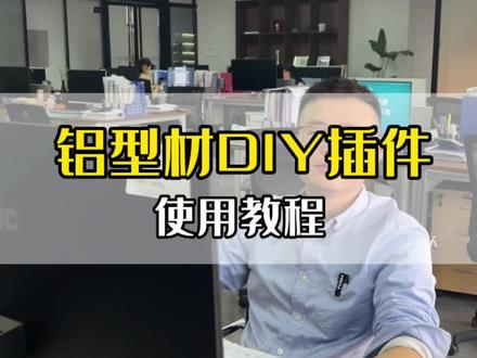 solidworks铝型材DIY插件,一键生成铝型材框架,大家都会使用了吗?#solidworks教学 #solidworks插件 #solidworks #铝型材框架 #朗乐铝型材