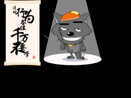 食人鱼这辈子都忘不了灰叔了 #喜羊羊与灰太狼 #动漫