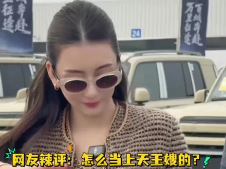 方媛这配得感 我先跪为敬😂网友辣评:这是怎么当上天王嫂的?#方媛#郭富城#天王嫂#桃花坞#娱乐八卦