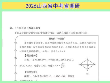 2026山西省中考省调研第21题材料题+尺规作图 #家长收藏孩子受益 #同城教育 #2026山西中考 #中考加油 #数学