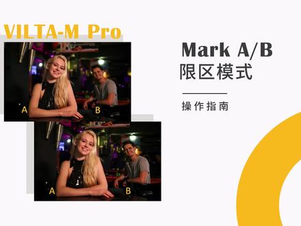 #维圣稳定器 使用教程—MarkA\B点限区模式 @维圣智能科技