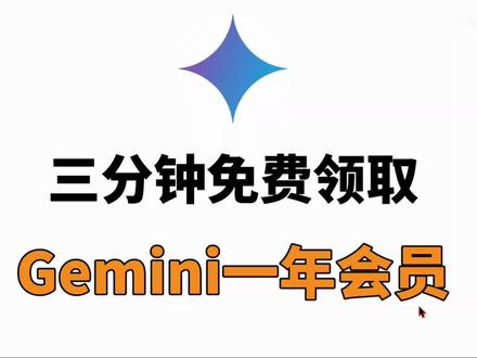Gemini领取教程,觉得繁琐可以直接看主叶哦#gemini #geminipro #转载