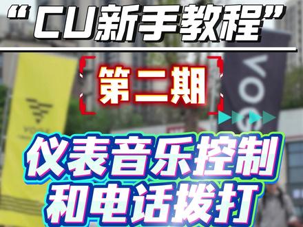 CU625自动挡仪表控制第三期 #无极机车 #无极机车巴滨路旗舰店 #重庆巴南无极