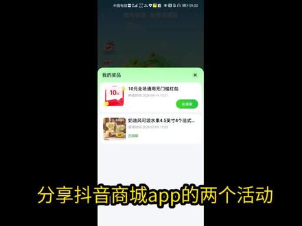 抖音商城白嫖/省钱活动分享!速来学! #薅羊毛 #抖音商城 #省钱攻略 #省钱 #薅羊毛攻略