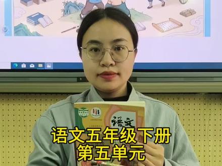 语文五年级下册第五单元13课《人物描写一组》重难点讲解#小学语文#下册#人物描写一组 #创作者激励计划