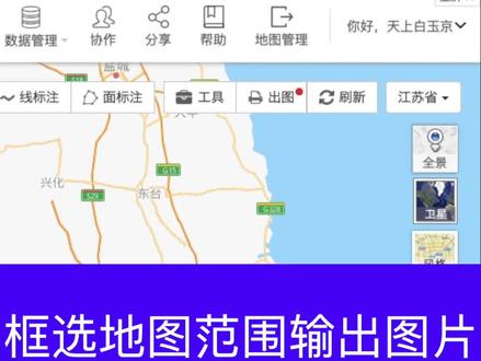 框选地图范围输出图片#地图打印 点赞关注get工作生活#小技巧~#地图打点