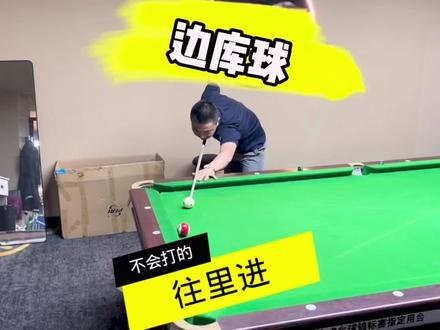 边库球教学来了,今晚十点台球教学直播间不见不散!@DOU+小助手 #男人的快乐就是这么简单