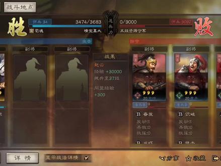 #游戏精彩时刻 #三国志战略版 37赵云单刷五级地