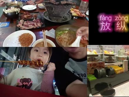 大基数减肥,挑战100天瘦40斤,放纵日来啦~#大基数减肥 #减肥vlog #减肥日记 #放纵日 #减肥打卡记录