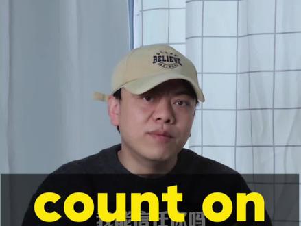 依靠的三种英语表达 #英语