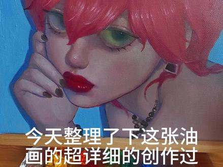 怎样画油画头像 两分钟学会画短发女生 2分钟学会,超详细油画头像教程,春天适合红色短发#创作者流量扶持计划 #青年创作者成长计划 #绘画教程 #跟抖音学画画 #绘画过程