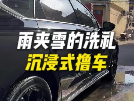 洗个车不需要太复杂,一遍预洗正洗,再来个漆面养护。自己撸车 主打一个享受#撸车日常 #洗车教程 #怎么洗车 #真实生活分享计划