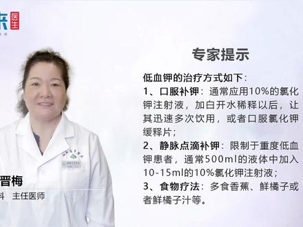 低血钾怎么办?教你几招来应对