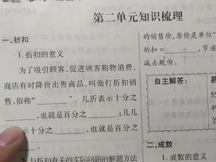 2022-2023数学六年级快乐寒假第66、67页