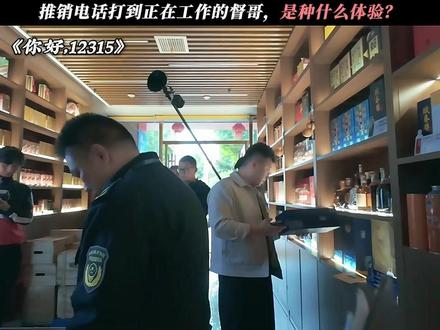 《你好,12315》督哥:送上门的业绩! #你好12315 #每周B看