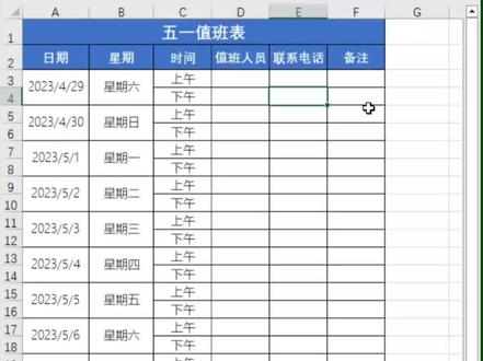 Excel五一值班表模板制作,每晚20点更新Excel使用技巧#excel技巧 #office办公技巧 #办公技巧 #文员 #excel