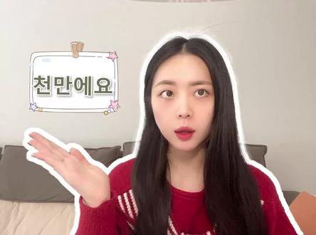 #韩语 不用谢韩国人真的会用“천만에요 “吗?