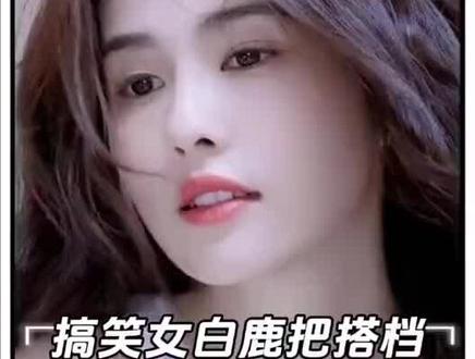 就是啊 但是也有好磕的#白鹿#曾舜晞#任嘉伦#张凌赫#王鹤棣