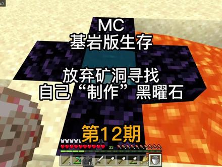 MC基岩版生存第12期:滴水石锥起作用了 #mc不灭 #日常水视频 #制作不易 #明沐
