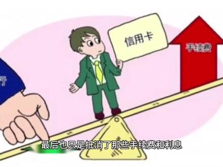 🐟期后该怎么办#逾期 #负债 #热门