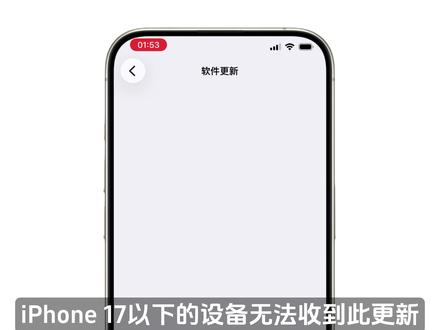 iOS 26.5.1正式版发布,这回真稳了 #iOS系统更新 #iOS2651正式版